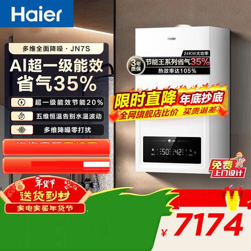 Haier/海尔 LL1PBD24-JN7SNXBMU1壁挂炉采暖炉变频超一级能效JN7S