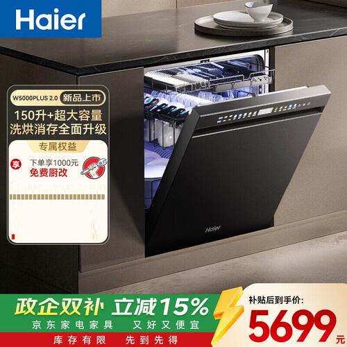 Haier/海尔 EYSZW22586SHU1 洗碗机22套163升大容量W5000Plus2.0
