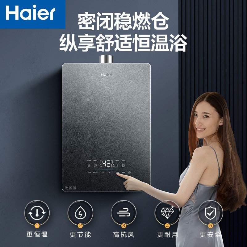 海尔16升下置风机恒温燃气热水器