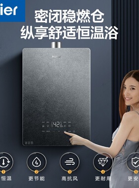 海尔JSQ31-16FX5U1 16升燃气热水器天然气密闭稳燃舱恒温下置风机