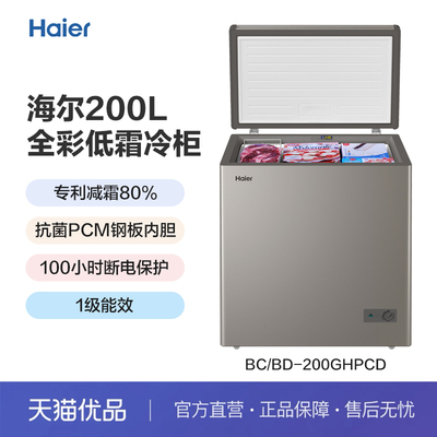 Haier/海尔 BC/BD-200GHPCD节能冰柜200/227升冷藏冷冻减霜冷柜