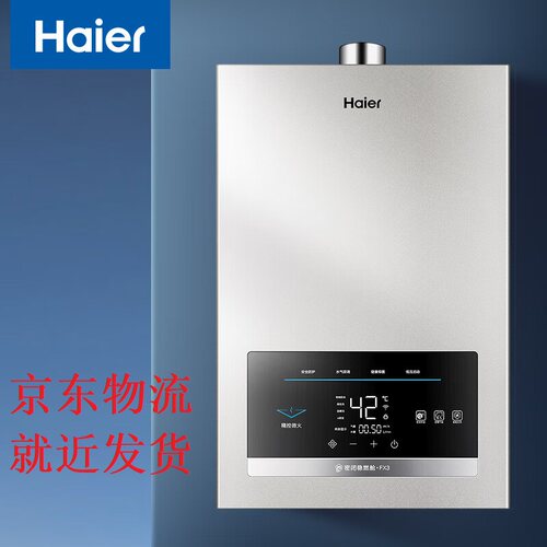 海尔16升恒温下置风机燃气热水器
