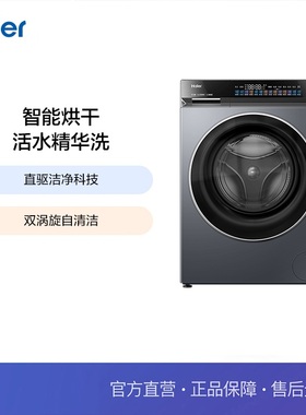 Haier/海尔 XQG100-HBE839 精华洗直驱变频10公斤滚筒洗烘一体机