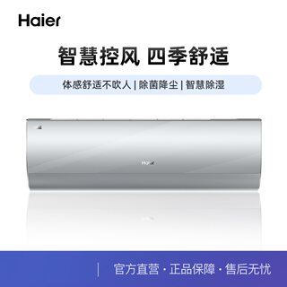 Haier/海尔 KFR-35GW/B9EDB81U1风蕴大1.5匹一级空调挂机智慧控风