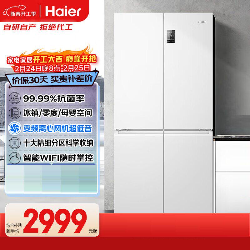Haier/海尔 BCD-539WGHTDEDWVU1十字门母婴冰箱黑金净化抗菌一级