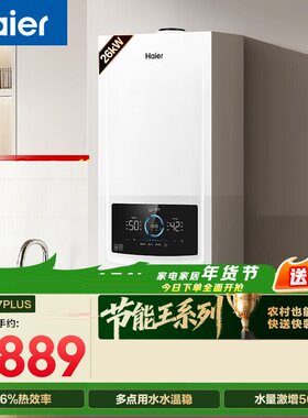 Haier/海尔 LL1PBD26-JN7PLUSNRPCU1 壁挂炉采暖炉零冷水 JN7PLUS