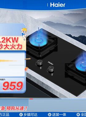 海尔一级能效燃气灶5.2kw上下进风钢化玻璃台嵌两用JZT-Q3BA(12T)