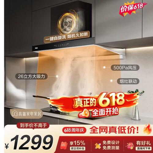 海尔CXW-219-E900T11PRO欧式顶吸油烟机抽油烟机自动清洁T11PRO