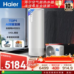 海尔 RE-200FJE7CU1空气能热水器200升一级全变频电辅80℃