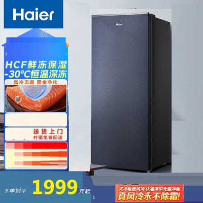Haier/海尔 BD-208WGHB9D风冷家用208升立式冷藏冷冻柜抽屉式冷柜