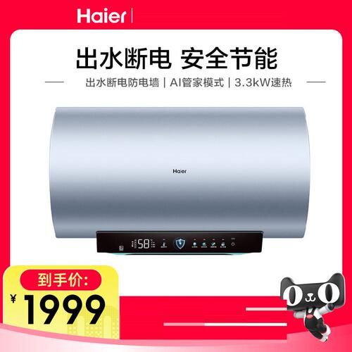 海尔 EC8001H-TA5U1 电热水器80升出水断电钼金金刚无缝胆