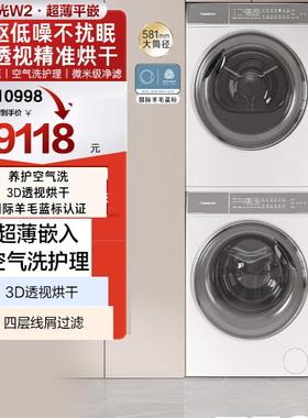 Casarte/卡萨帝 C1 10W2ELU1+ECGS10FW2EU1洗烘套装直驱热泵烘W2