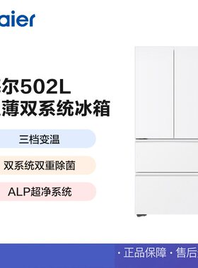 Haier/海尔 BCD-502WGHFDC9JWU1双系统502升零嵌一级法式多门冰箱