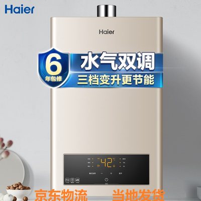 Haier/海尔燃气天然气热水器