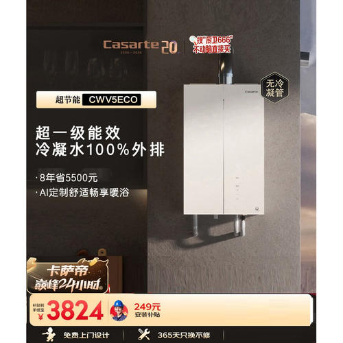 卡萨帝JSLQ27-16CWV5EcoU1无冷凝水16升燃气热水器超一级能效恒温
