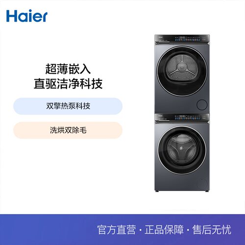 Haier/海尔 XQG100-BE839+GA100-S839 洗烘套装直驱精华洗除菌螨