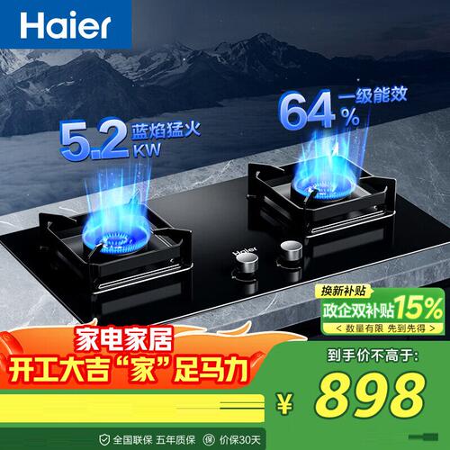 Haier/海尔 JZT-Q2BE58(12T)燃气灶双灶家用嵌入式台嵌 5.2kw猛火