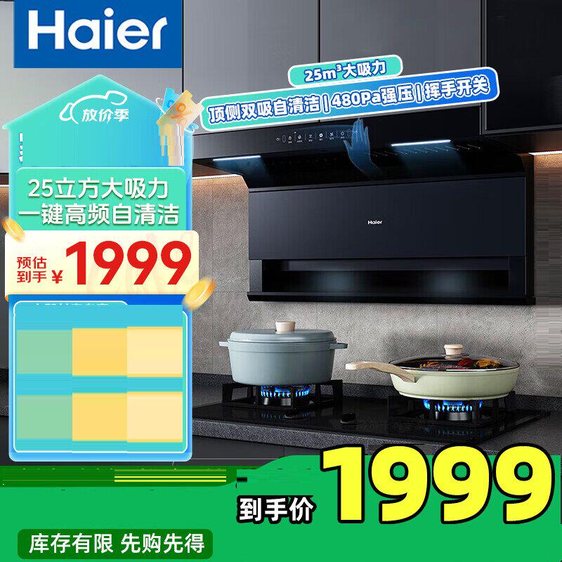 Haier/海尔 CXW-258-EC729UD抽油烟机27立方顶侧双吸7字型自清洁