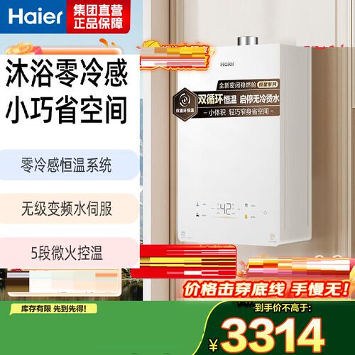 Haier/海尔 JSQ31-16KL5SFXPGU1燃气热水器16升双循环水伺服恒温
