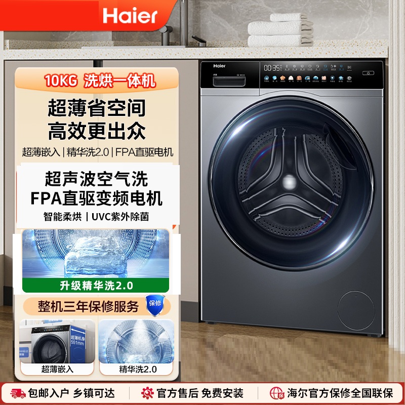 Haier/海尔 XQG100-HBD14166PROL直驱变频10公斤精华洗洗烘一体机