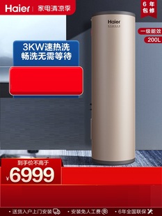 200TA7KU1空气能热水器200L升家用一级能效节能 海尔 Haier