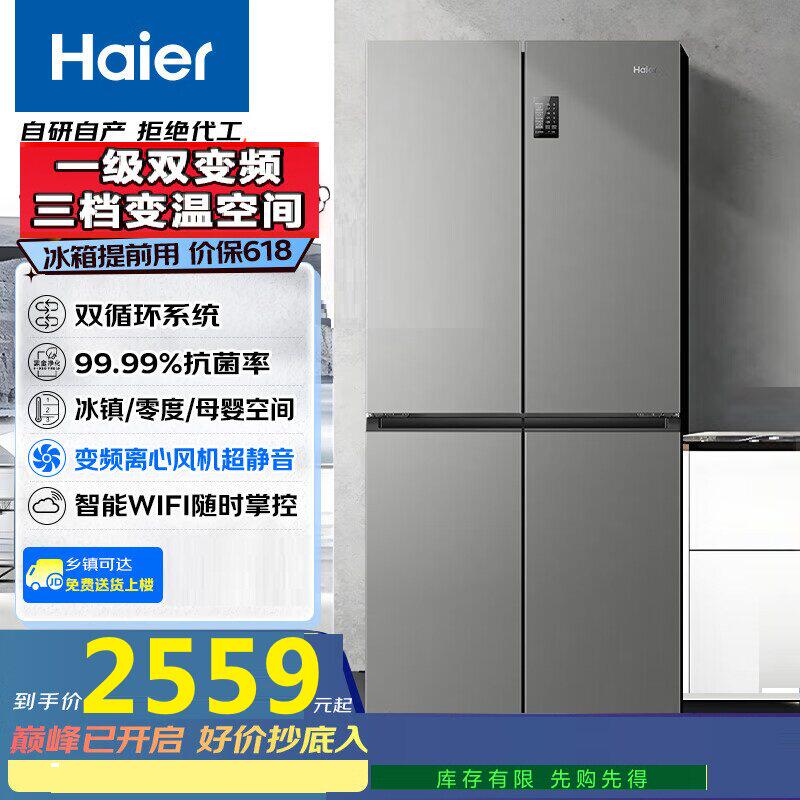 Haier/海尔 BCD-539WGHTDEDH9U1 十字门风冷无霜电一级双变频冰箱
