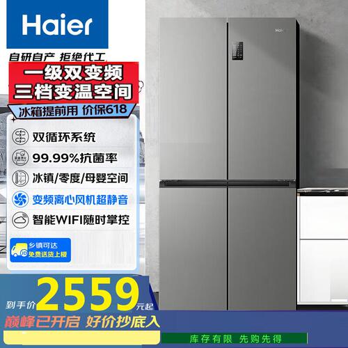 Haier/海尔 BCD-539WGHTDEDH9U1 十字门风冷无霜电一级双变频冰箱
