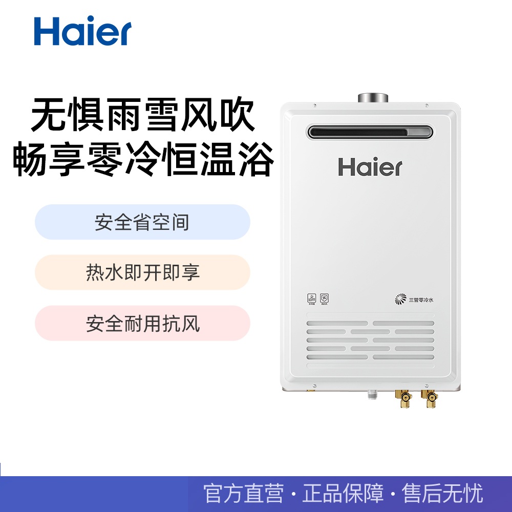 Haier/海尔 JSW31-16KW5PlusFU1燃气热水器室外机16升零冷水恒温