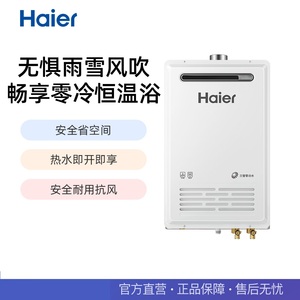 Haier/海尔 JSW31-16KW5PlusFU1燃气热水器室外机16升零冷水恒温