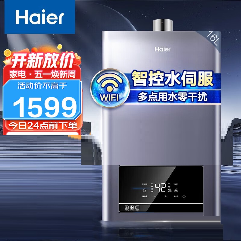 海尔16升星河燃气热水器