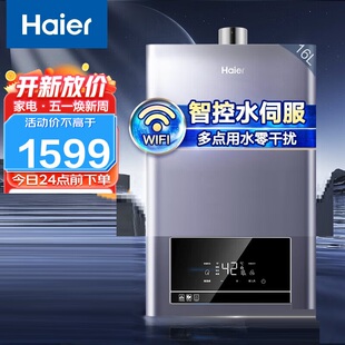 Haier/海尔 JSQ30-16TE7(12T)星河U1燃气热水器13TE7星河 13/16升