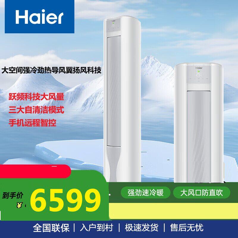 Haier/海尔 KFR-72LW/J200-1京筠3P一级能效变频智控客厅落地空调