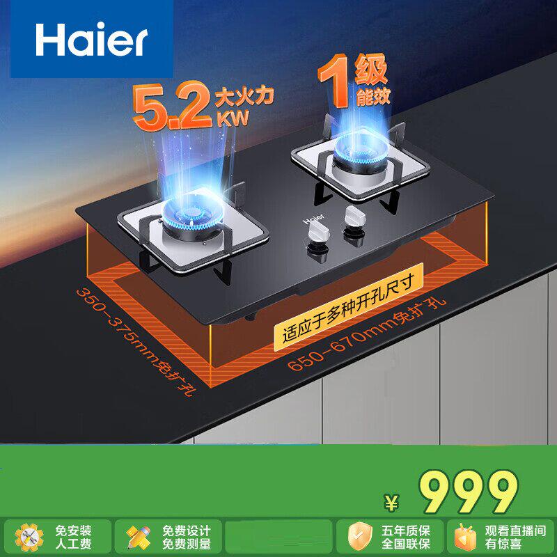 Haier/海尔 Q2BE3燃气灶台嵌两用双口瓦斯炉 5.2kw猛火灶一级能效