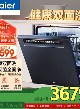 Haier/海尔 EYBW15328JLU1嵌入式双面洗洗碗机W600一级三重洁净