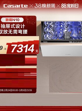卡萨帝致境N10抽屉洗碗机小型家用消毒烘干一体嵌入CWC8-B57YYU1