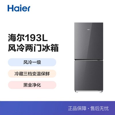Haier/海尔 BCD-193WGHC2E7AS(银)一级彩晶玻璃变温黑金净化冰箱