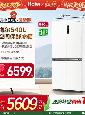 Haier/海尔 BCD-540WGHTD14GPU1双开四门全空间零嵌入式超薄冰箱