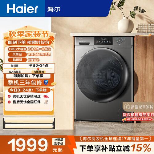 Haier/海尔 XQG120-HL50DS滚筒洗衣机洗烘一体12公斤超薄除菌螨