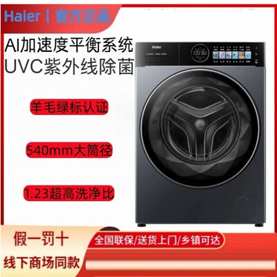 海尔云溪4.0极薄12KG洗烘一体540大筒径XQG120-HSEU61C2U1