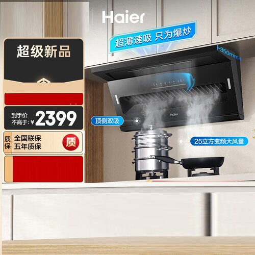 Haier/海尔 CXW-358-E900C61抽油烟机顶侧双吸25风量大吸力油烟机