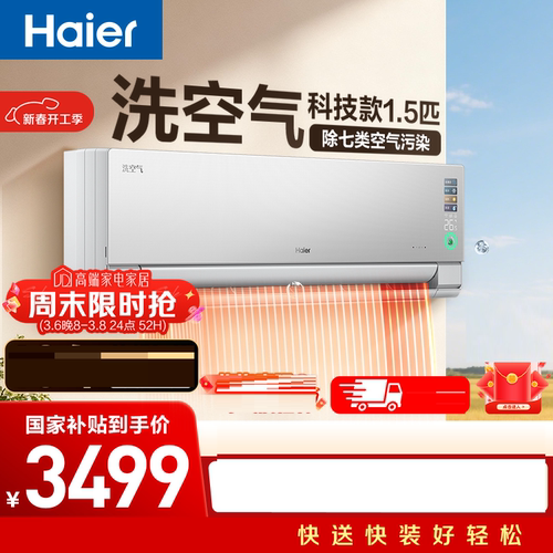 海尔空调洗空气Pro大1.5匹挂机除湿除菌健康风KFR-35GW/E3-1Pro