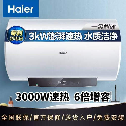 海尔60升电热水器3KW智能速热 一级能效 智能操控 EC6001-JD3U1