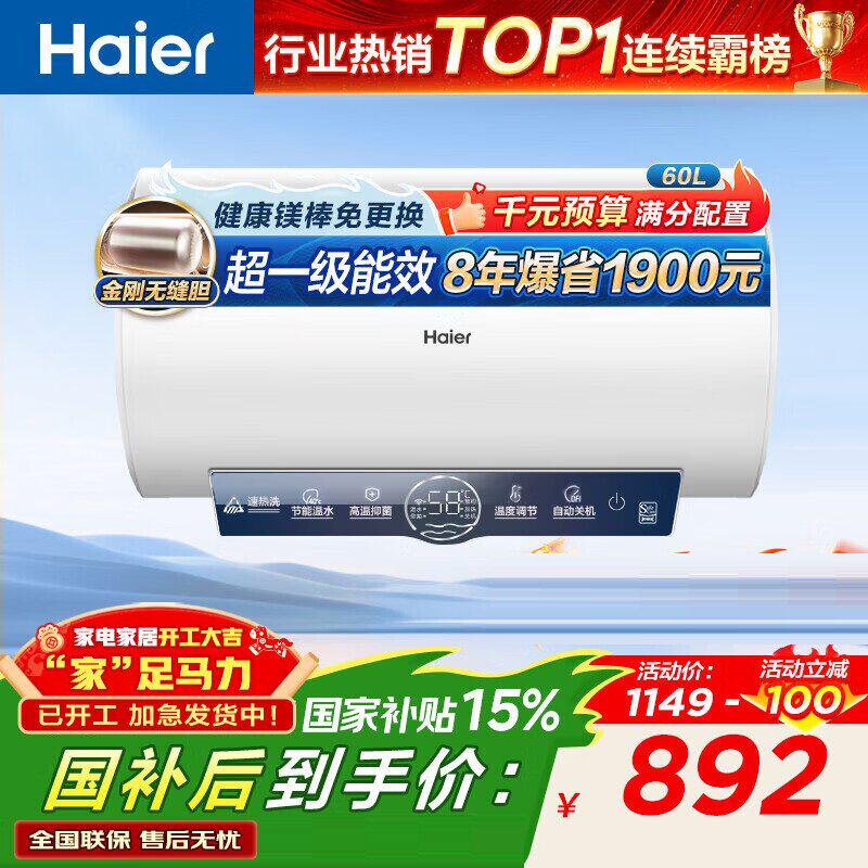Haier/海尔 EC6001-ME3U1电热水器60升/80升一级速热镁棒免更换