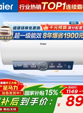 Haier/海尔 EC6001-ME3U1电热水器60升/80升一级速热镁棒免更换