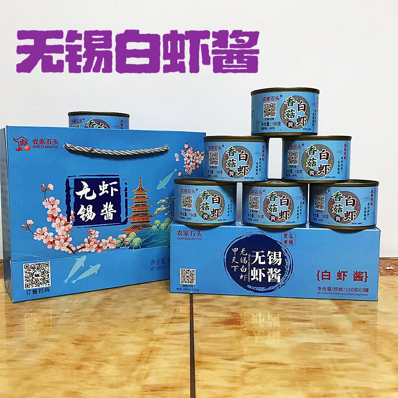 【农家石头-香菇白虾酱】无锡虾酱 下钣香辣拌面蘸调料酱