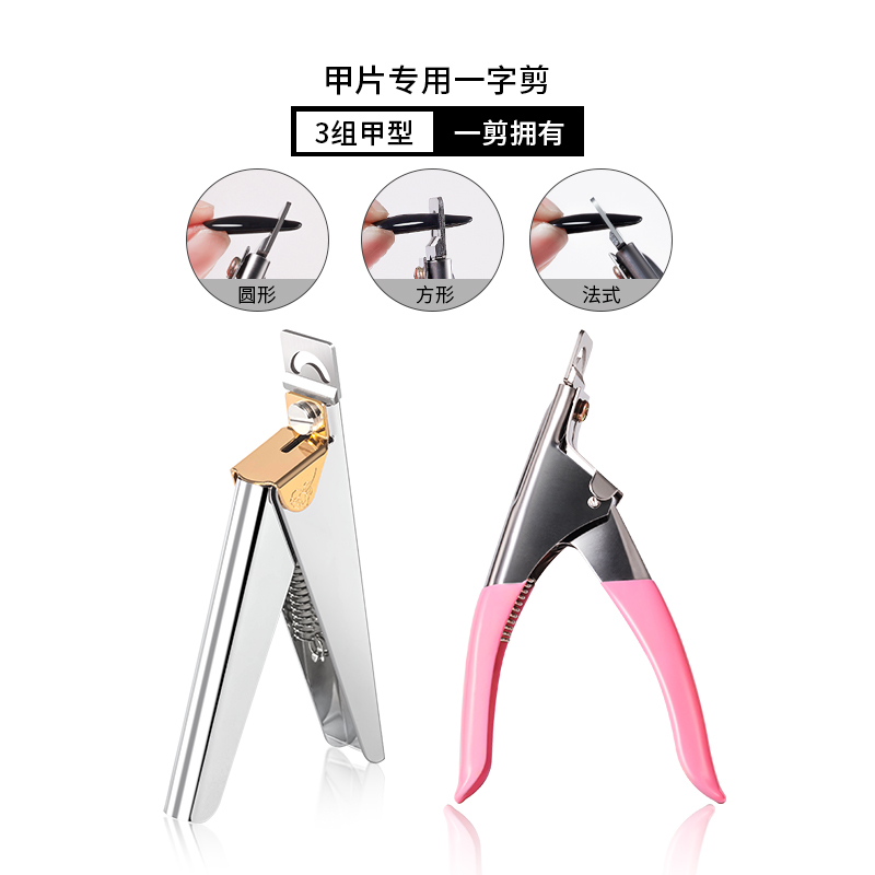 一字剪法式假指甲片美甲工具