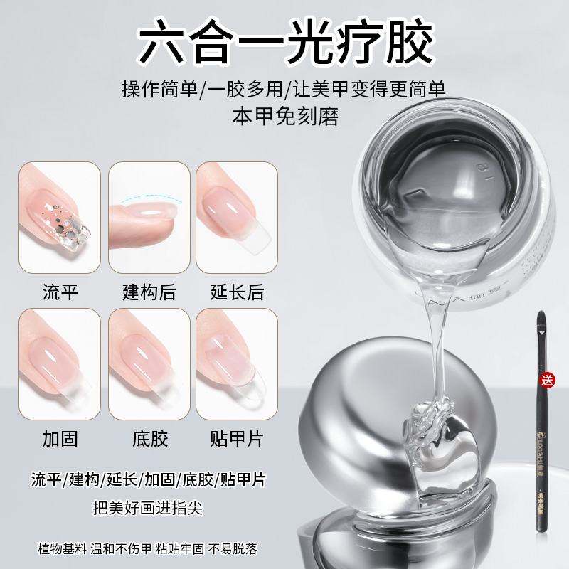 日式罐装多功能胶六合一延长建构光疗底胶流平加固甲油胶美甲专用