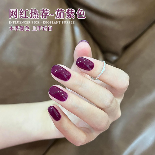 网红茄紫色指甲油胶美甲