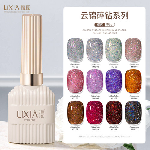 2025年夏季新款云锦钻冰透甲油胶