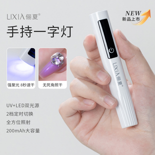 手持美甲一字灯小型便携蓄电指甲油胶穿戴美甲片烤灯速干光疗照灯